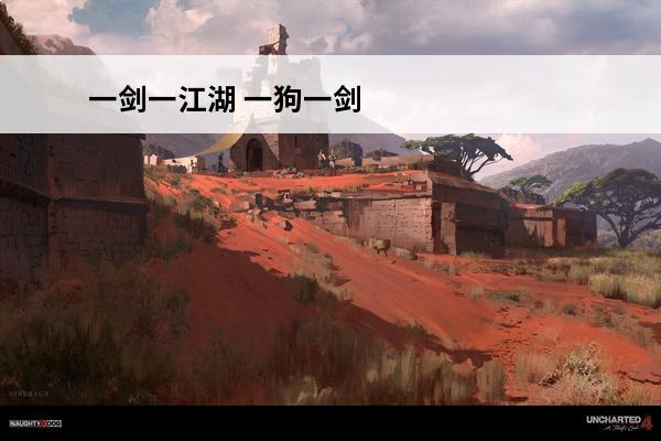 一剑一江湖 一狗一剑一江湖境界划分