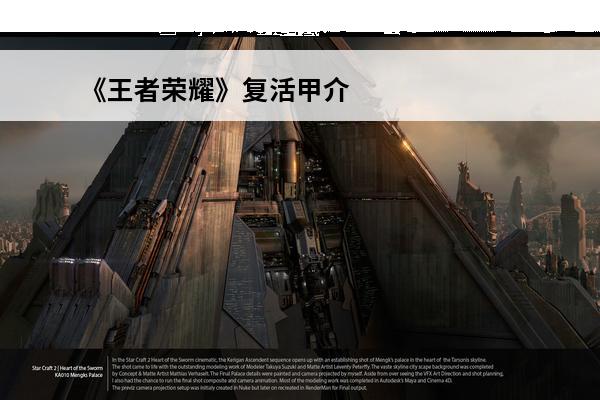 《王者荣耀》复活甲介