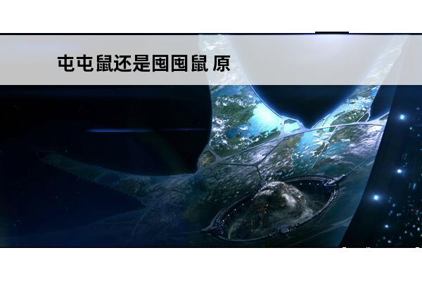 屯屯鼠还是囤囤鼠 原神屯屯鼠是什么意思囤囤鼠含义分享