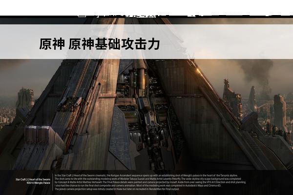 原神 原神基础攻击力