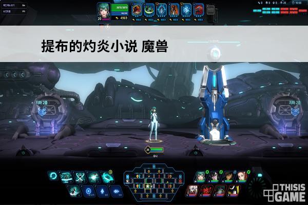 提布的灼炎小说 魔兽