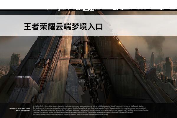 王者荣耀云端梦境入口在哪 王者荣耀云端梦境怎么玩_王者荣耀云端梦境玩法介绍