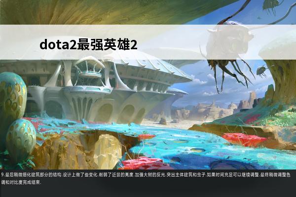 dota2最强英雄2020 《dota2》最强单杀英雄及对策