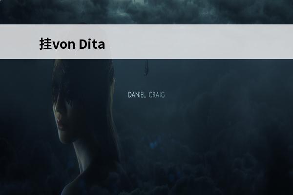 挂von Dita 