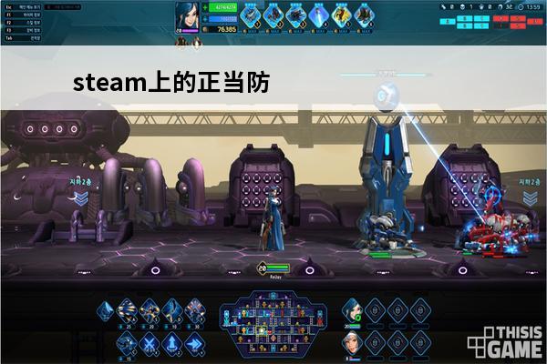 steam上的正当防