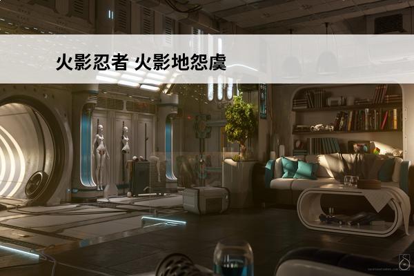 火影忍者 火影地怨虞角都和普通角都谁强？(火影忍者角都地怨虞和角都谁厉害)