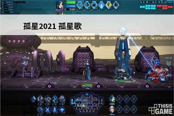孤星2021 孤星歌