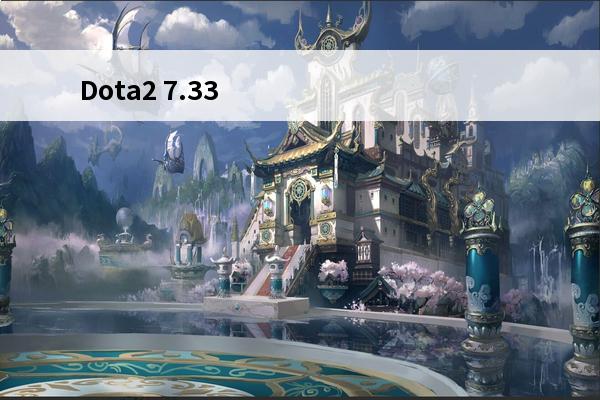 Dota2 7.33