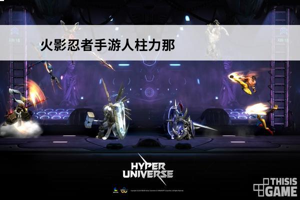 火影忍者手游人柱力那