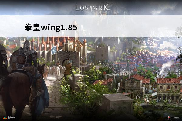 拳皇wing1.85