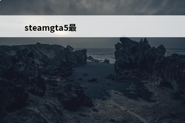steamgta5最新价格 绿幽灵纸币最新价格？