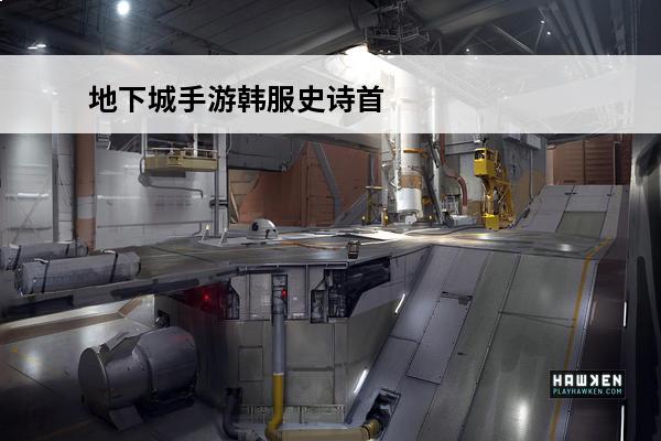 地下城手游韩服史诗首饰-地下城传说首饰(地下城手镯是首饰吗)