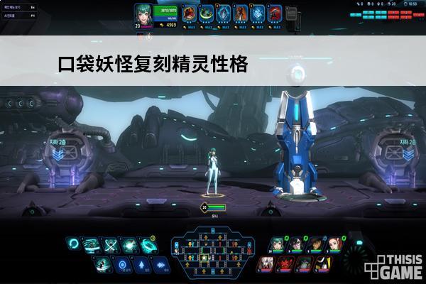 口袋妖怪复刻精灵性格努力值一览(口袋妖怪性格值是什么)