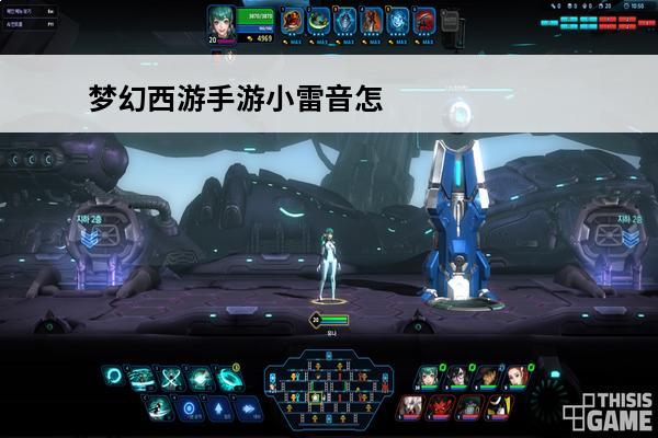 梦幻西游手游小雷音怎么样 梦幻西游手游小雷音详情介绍(梦幻西游手游小雷音阵法搭配)