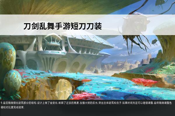 刀剑乱舞手游短刀刀装