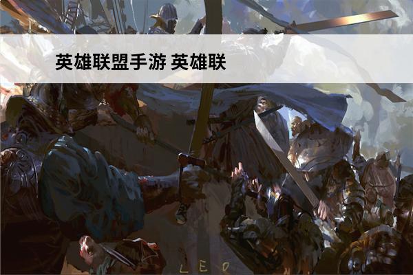 英雄联盟手游 英雄联盟手游狗头叫什么名字？(英雄联盟狗头叫什么名字拼音)