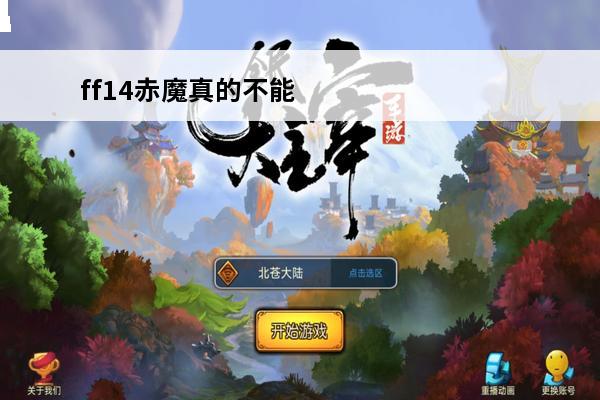 ff14赤魔真的不能打零式吗 ff14青魔零式欧米茄怎么打介绍_ff14青魔零式欧米茄怎么打是什么