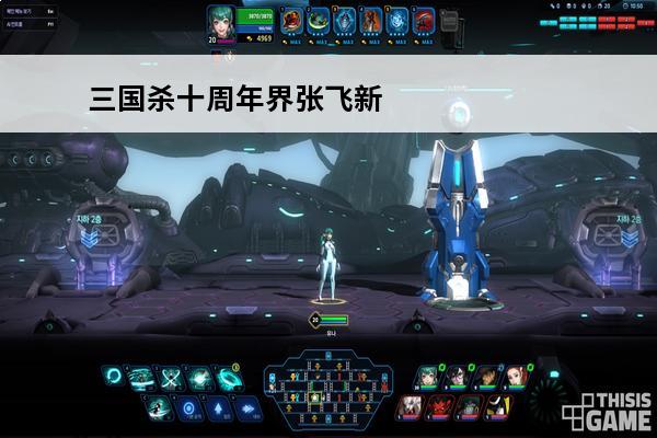三国杀十周年界张飞新替身 三国杀十周年新武将三国杀神张飞技能一览
