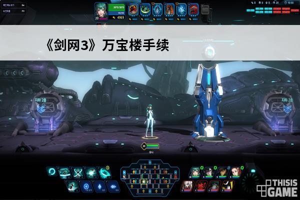 《剑网3》万宝楼手续费计算规则(剑三万宝楼手续费多少)