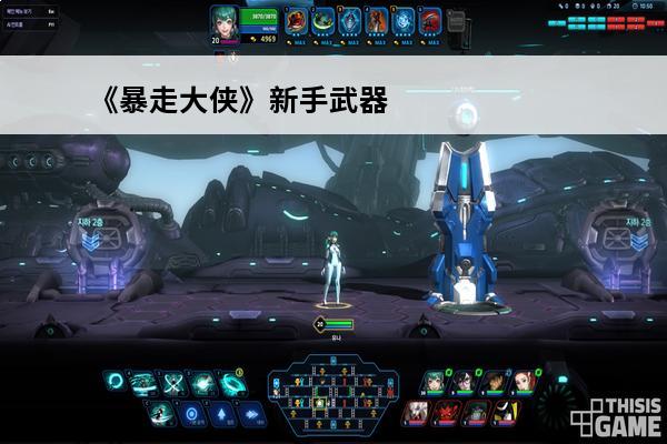《暴走大侠》新手武器选择指南怎么选 暴走大侠走A武器怎么选_暴走大侠走A武器选择推荐