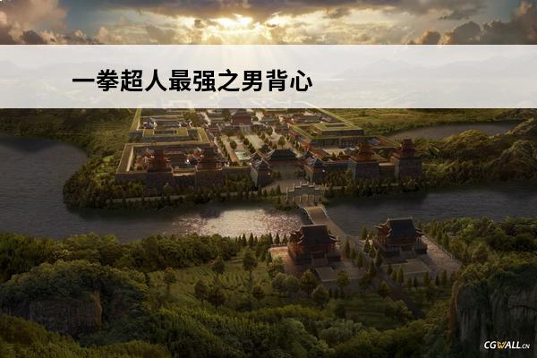 一拳超人最强之男背心尊者怎么样介绍_一拳超人最强之男背心尊者怎么样是什么(一拳超人最强之男天空王怎么样)
